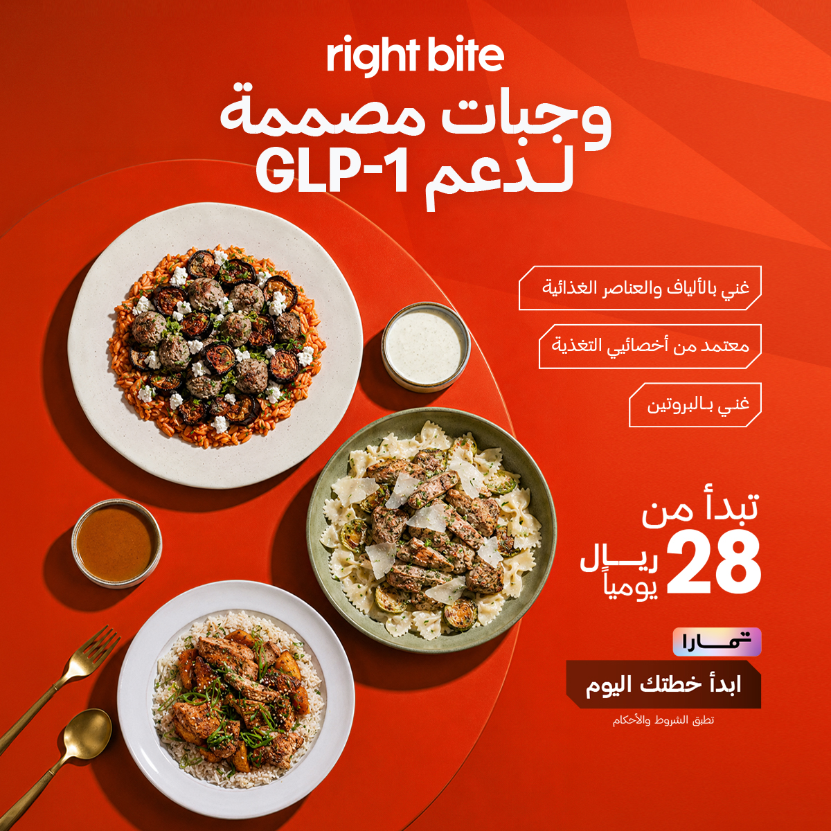 Right Bite KSA رايت بايت Facebook ad: مصممة لـ GLP-1