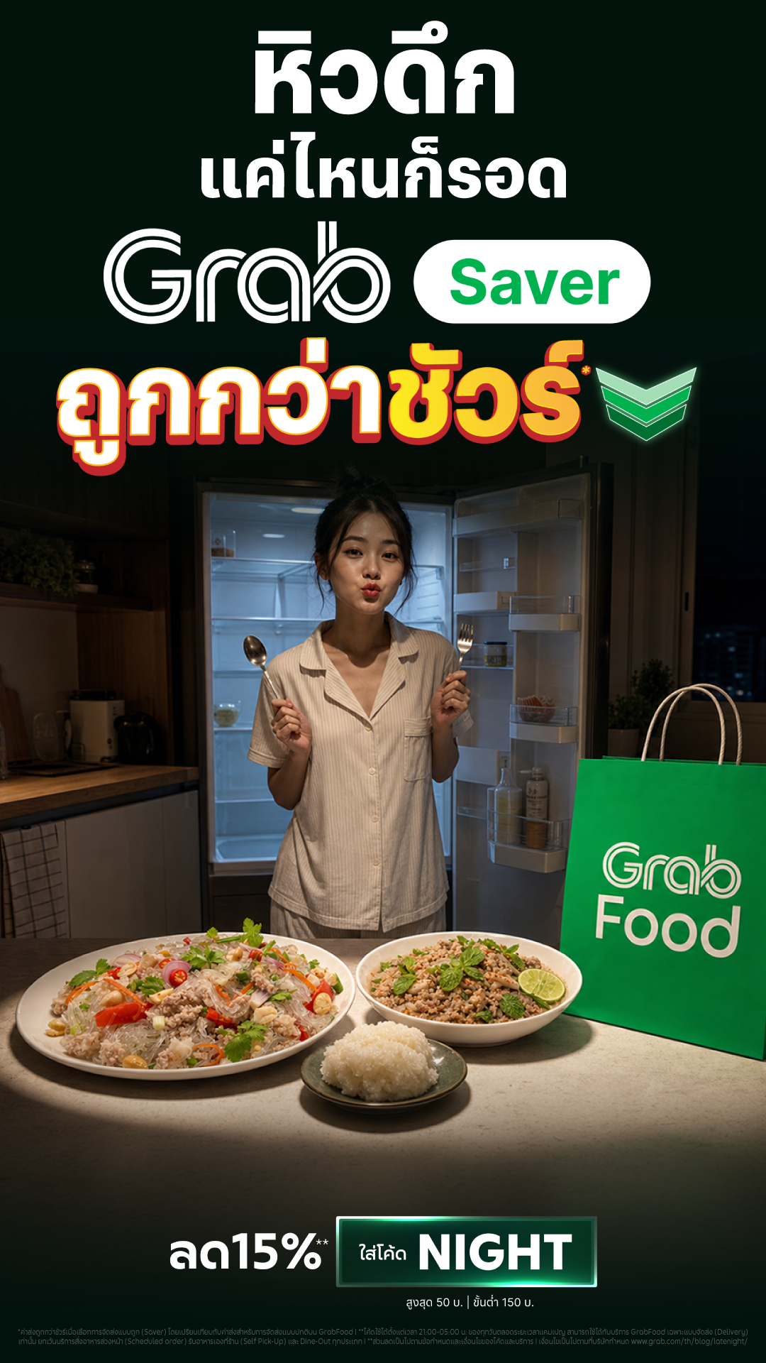 GrabFood Facebook ad: หาของแซ่บมื้อดึก กดGrab เลย