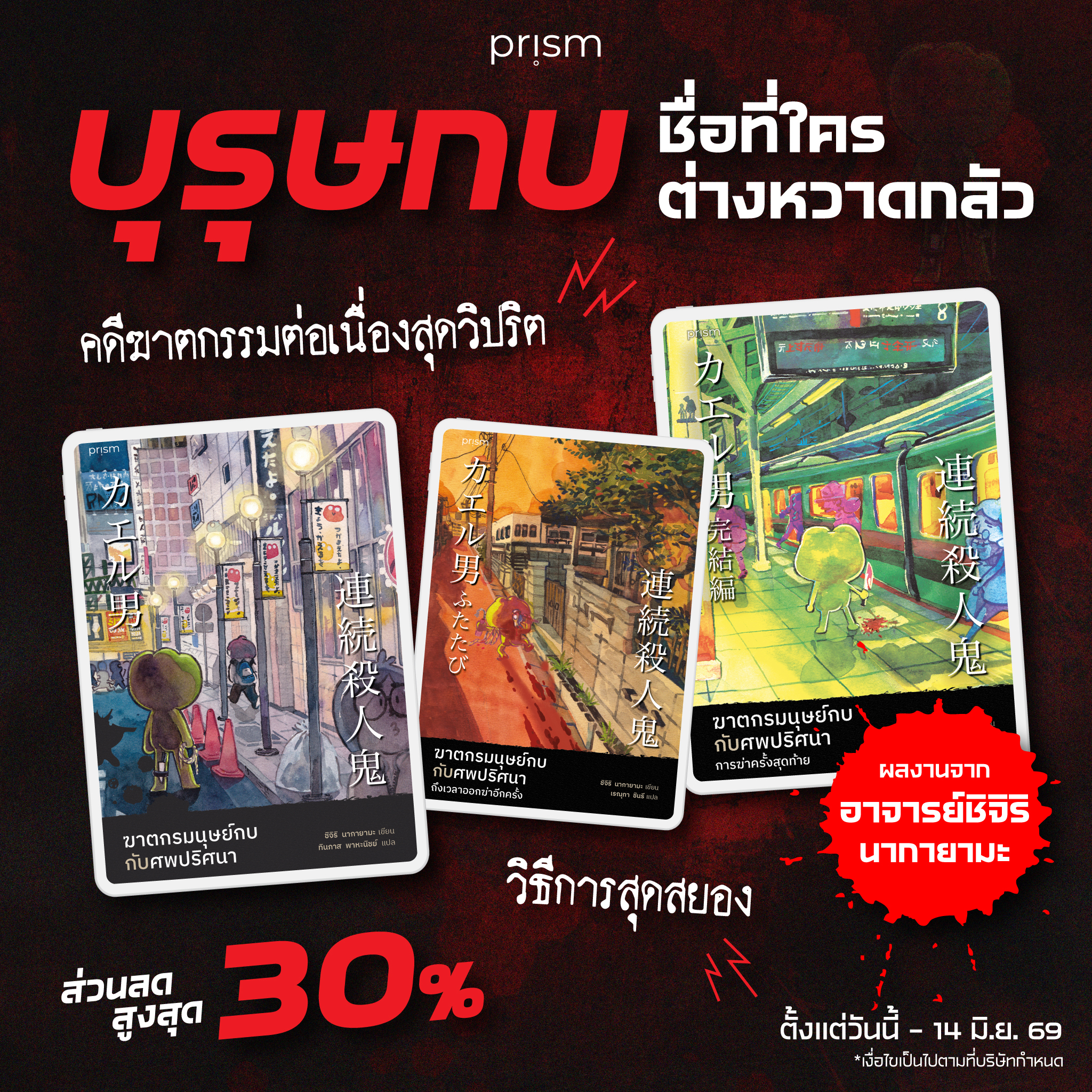 Prism Publishing Facebook ad