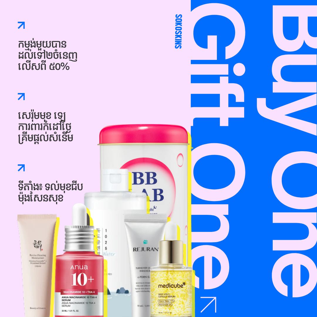 Sokoskins_Official Facebook ad: សេរ៉ុម ឡេការពារកំដៅថ្ងៃ ឡេផ្តល់សំនេីម-Buy 1, Gift 1 FREE!