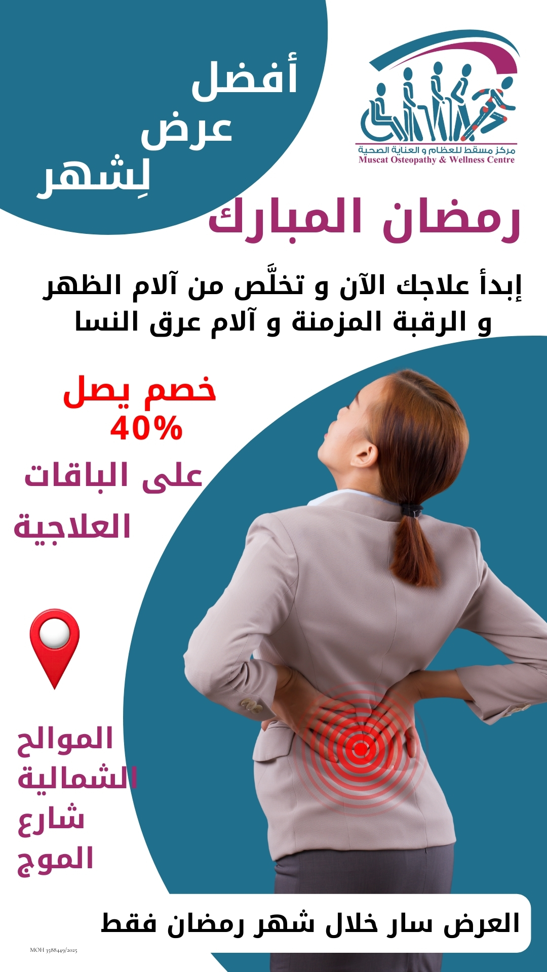 Muscat Osteopathy & Wellness Centre Facebook ad: استغل عروض الشهر الفضيل و تخلص من الام…