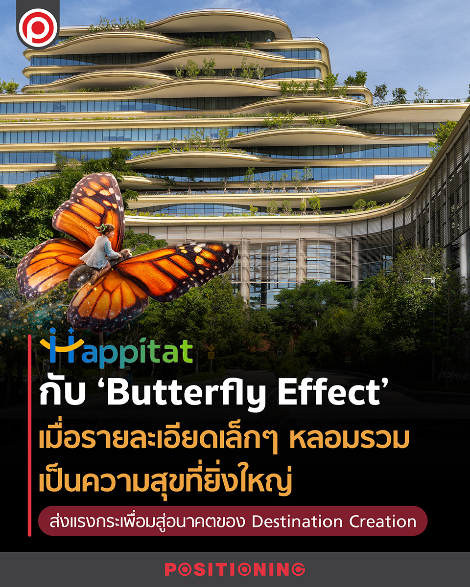 Positioning Magazine Online Facebook ad: ในช่วงหลายปีที่ผ่านมาวงการรีเทลไทยได้พิสูจน์ให้เห็นแล้วว่า…