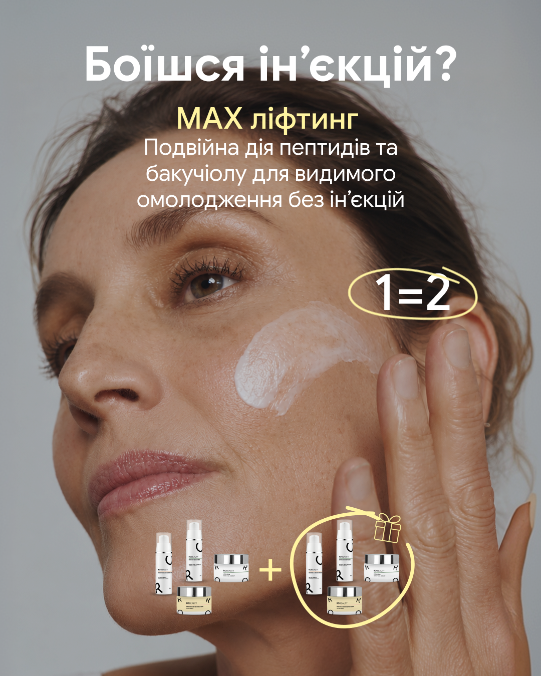 Robeauty Facebook ad: Максимальний ліфтинг