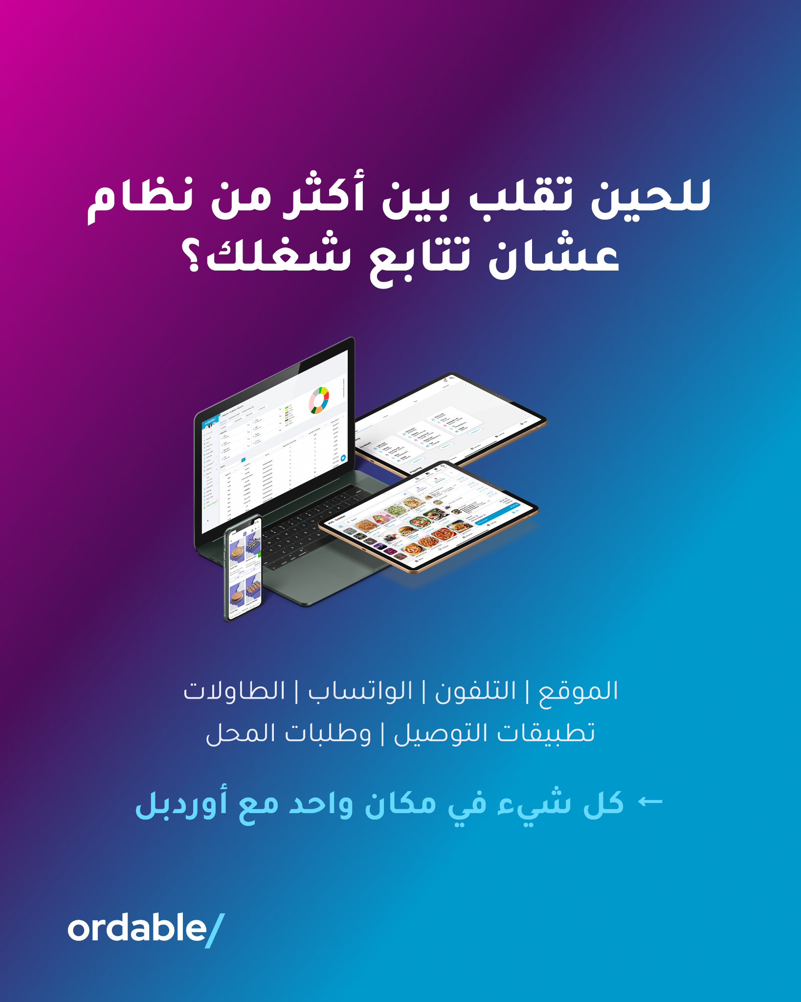 Ordable digital Facebook ad: شنو ناقصك؟ اكتشفه بأقل من 15 دقيقة.