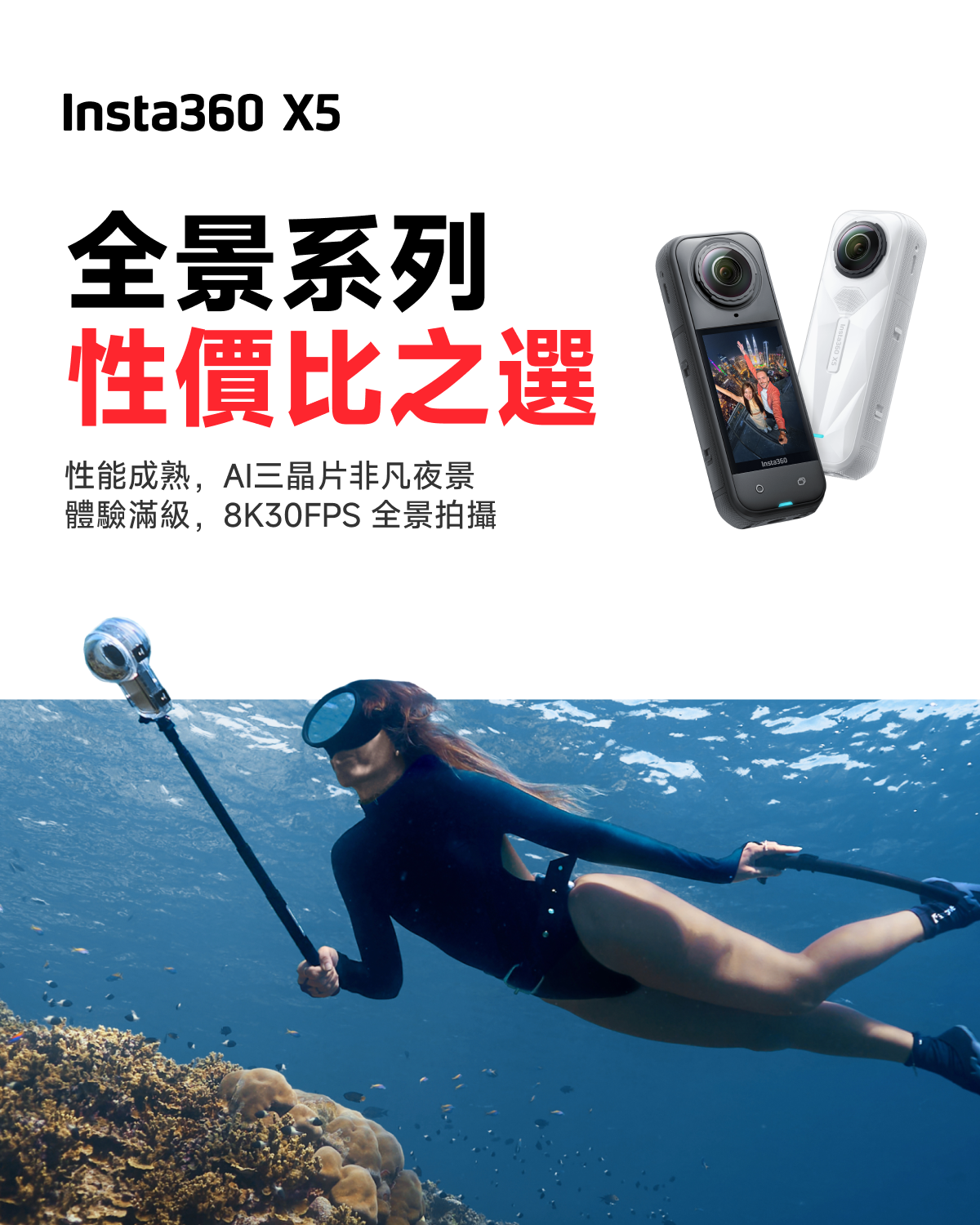 Insta360 Facebook ad: Insta360｜夏日優惠盡在商城