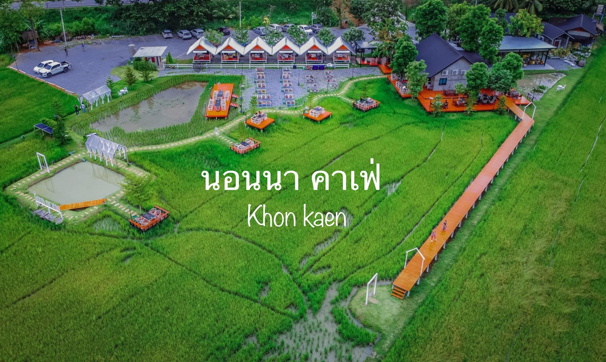 นอนนา คาเฟ่ Khon Kaen Facebook ad: นอนนา คาเฟ่ Khon Kaen