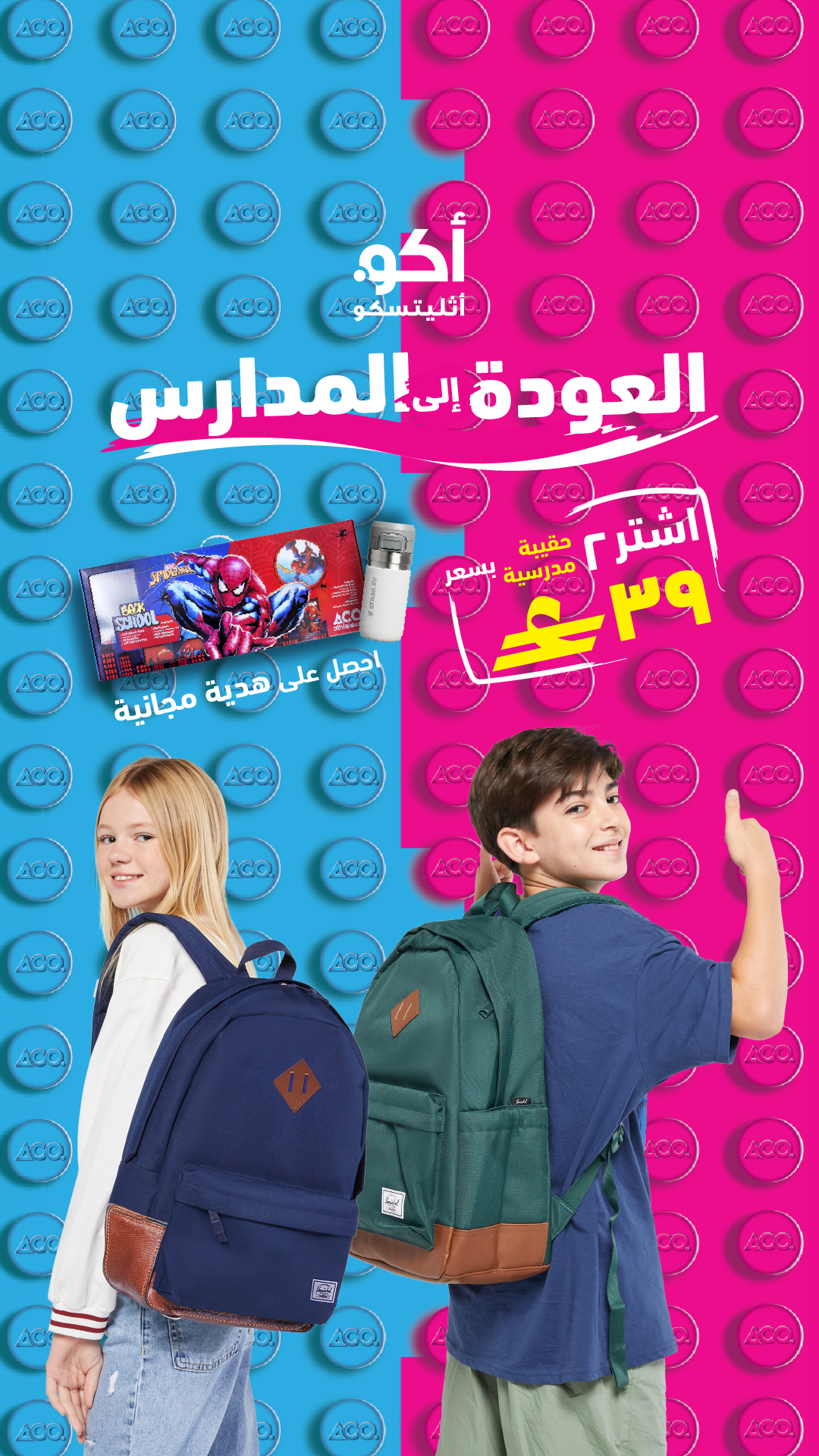 athlete's co. Facebook ad: Buy any 2 school shoes or backpacks and…