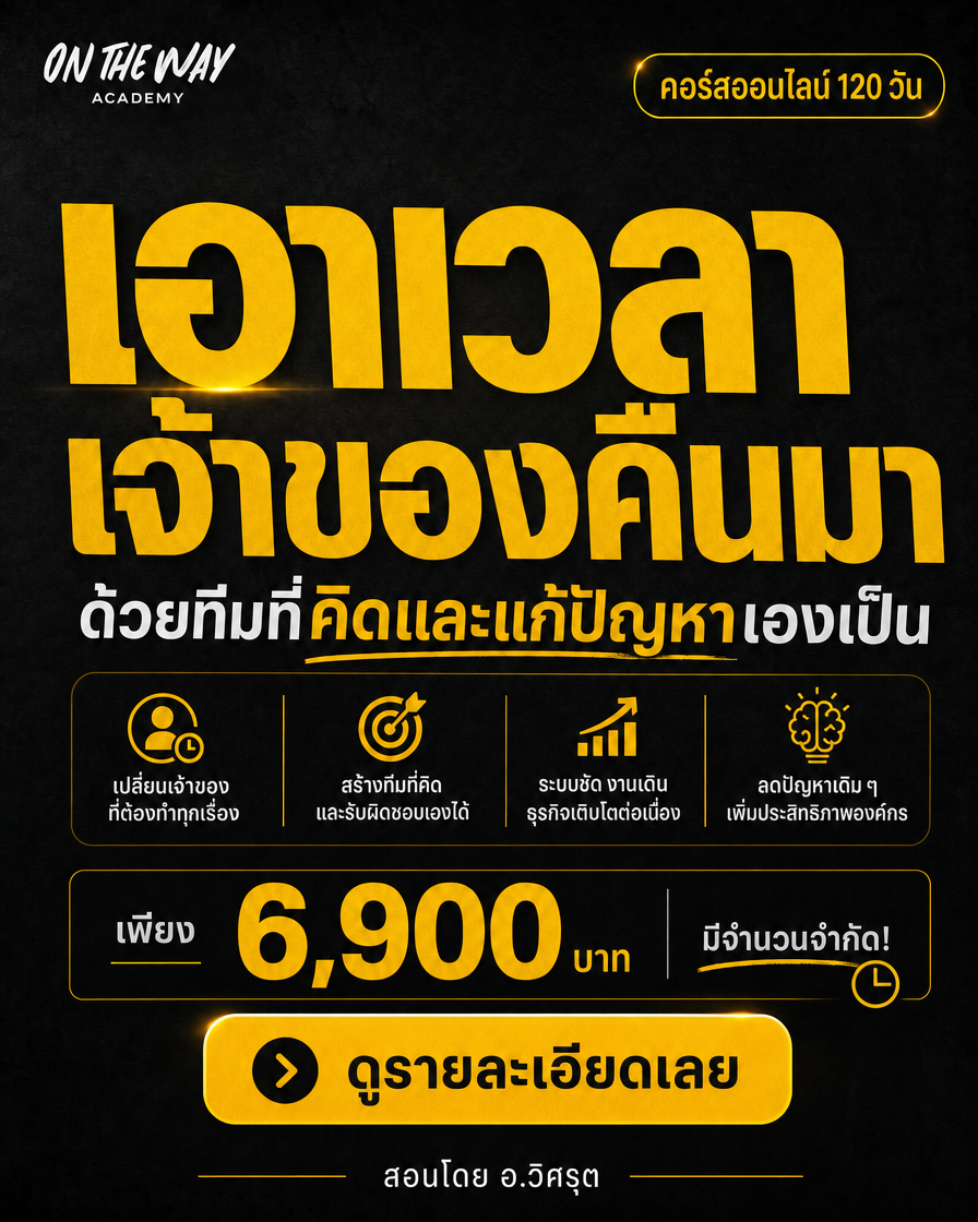 Ontheway Academy Facebook ad from Aug 24, 2026