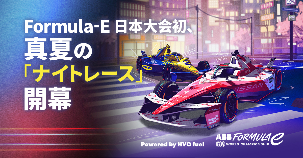 ABB Formula E Facebook ad: 東京で「ナイトレース」開催決定!