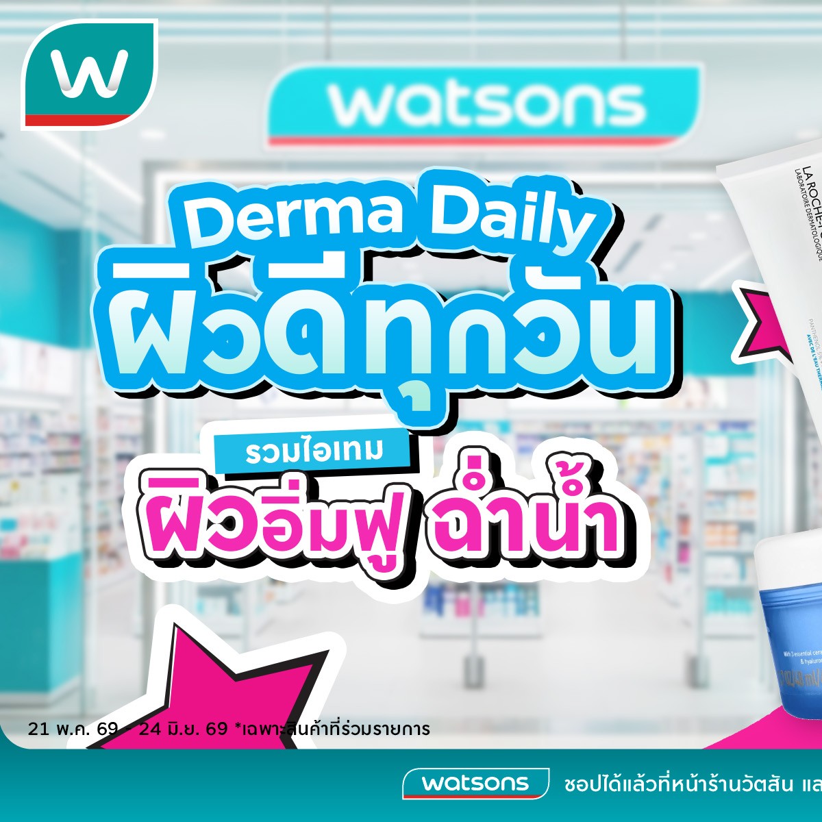 Watsons Facebook ad