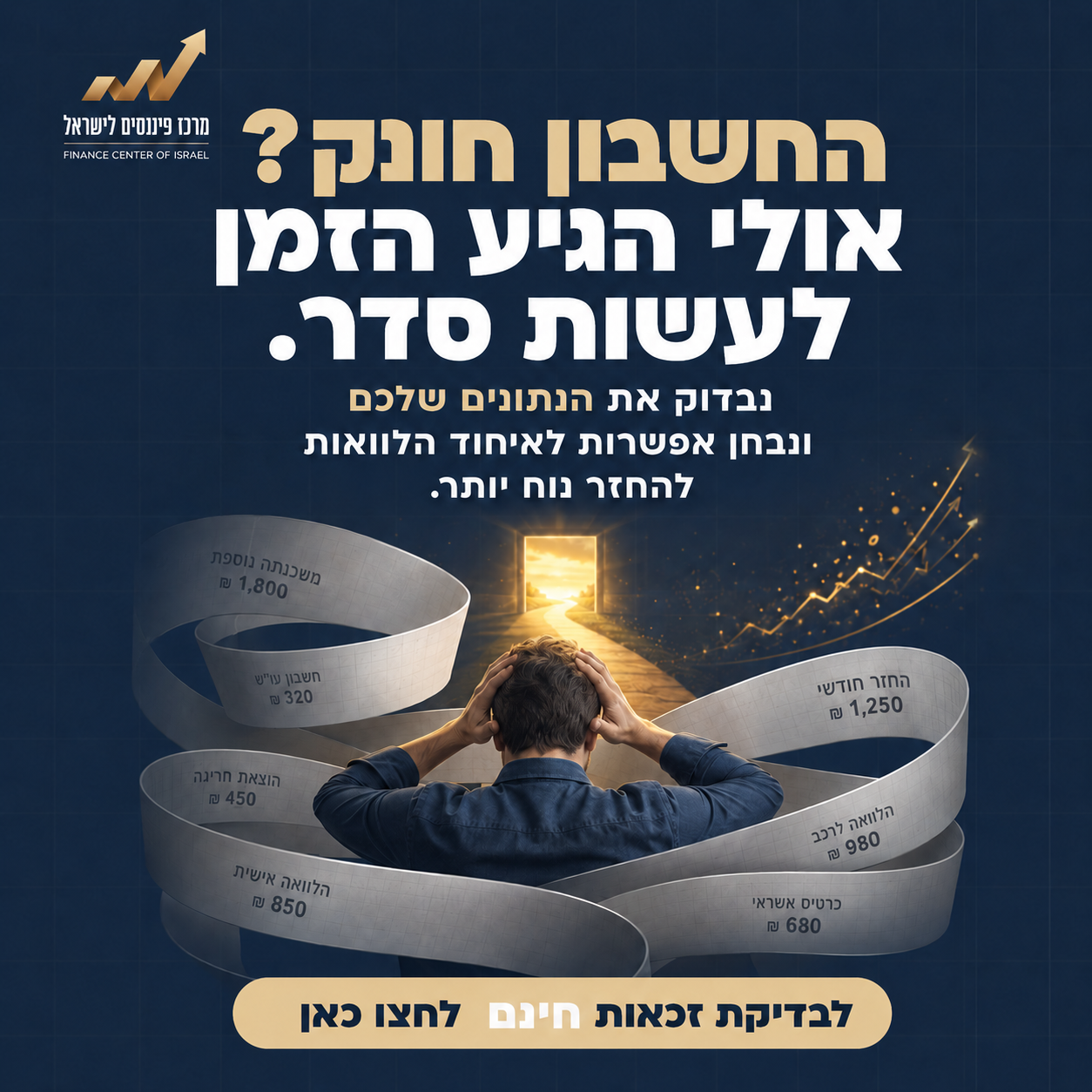 מרכז פיננסים לישראל Facebook ad: לחצו כאן לבדיקה בחינם