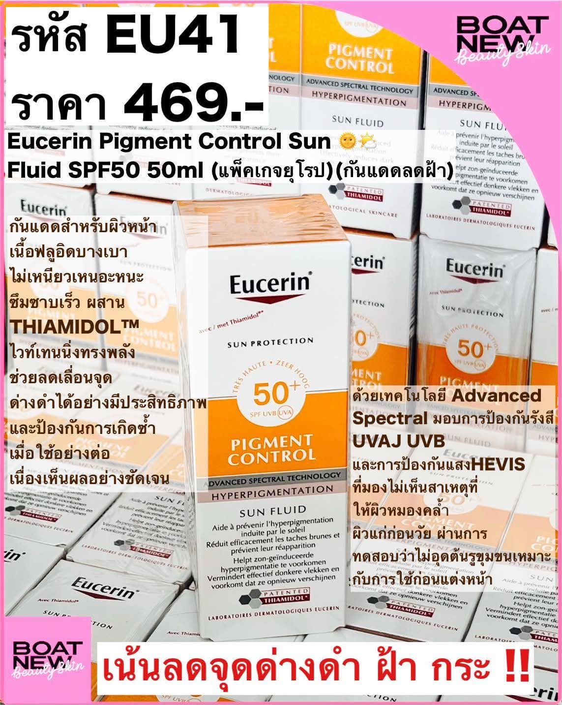 BoatNew Beauty Skin Facebook ad: Update รวมทุกแบรนด์
