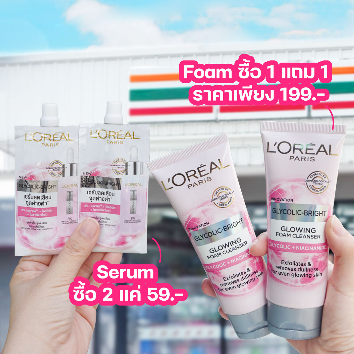 ดงเซเว่น Facebook ad: ใครเล็ง L’Oreal Paris Glycolic-Bright อยู่…