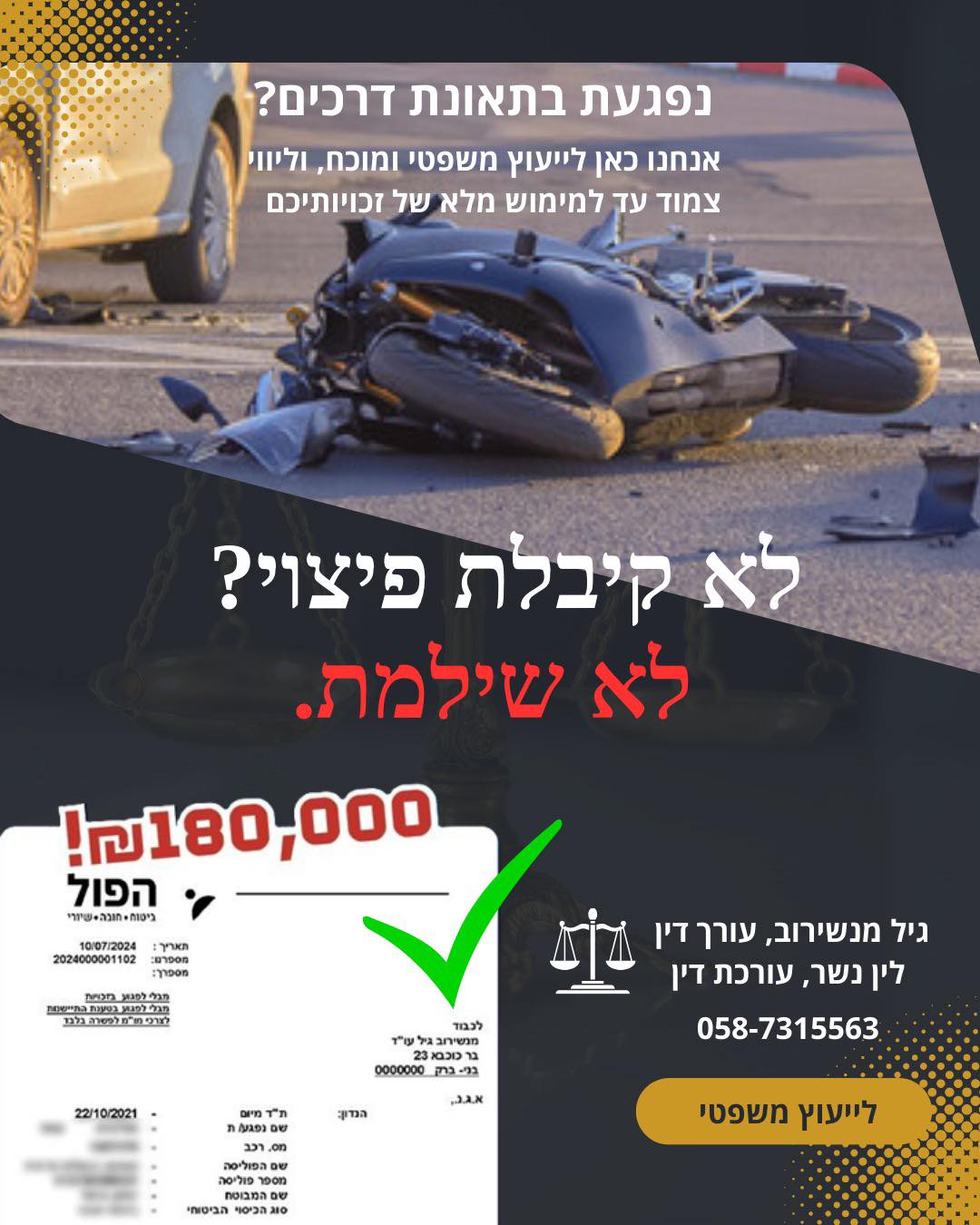 לין נשר - עורכת דין Facebook ad: נפגעתם בתאונת דרכים או בעבודה?