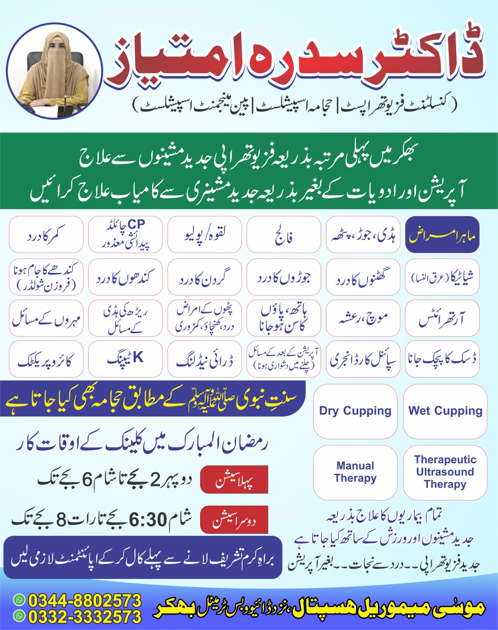 Dr Sidra Imtiaz Facebook ad: درد ختم کرنے کا جدید طریقہ اب بھکر میں