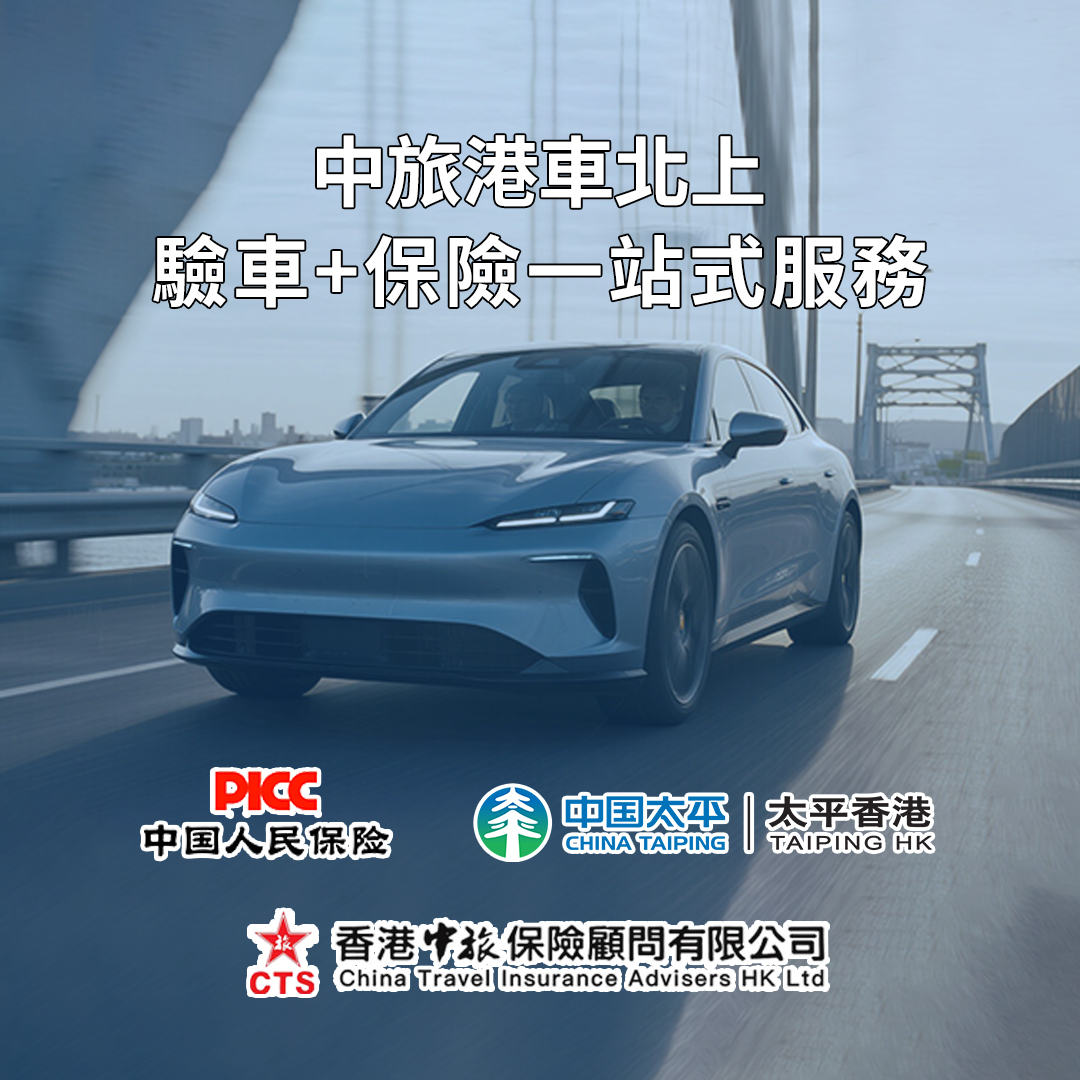 香港中旅保險 Facebook ad