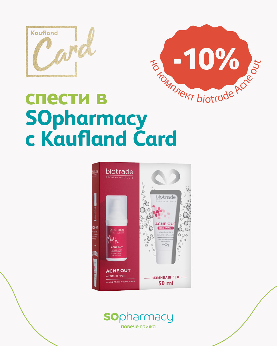 Аптеки SOpharmacy Facebook ad