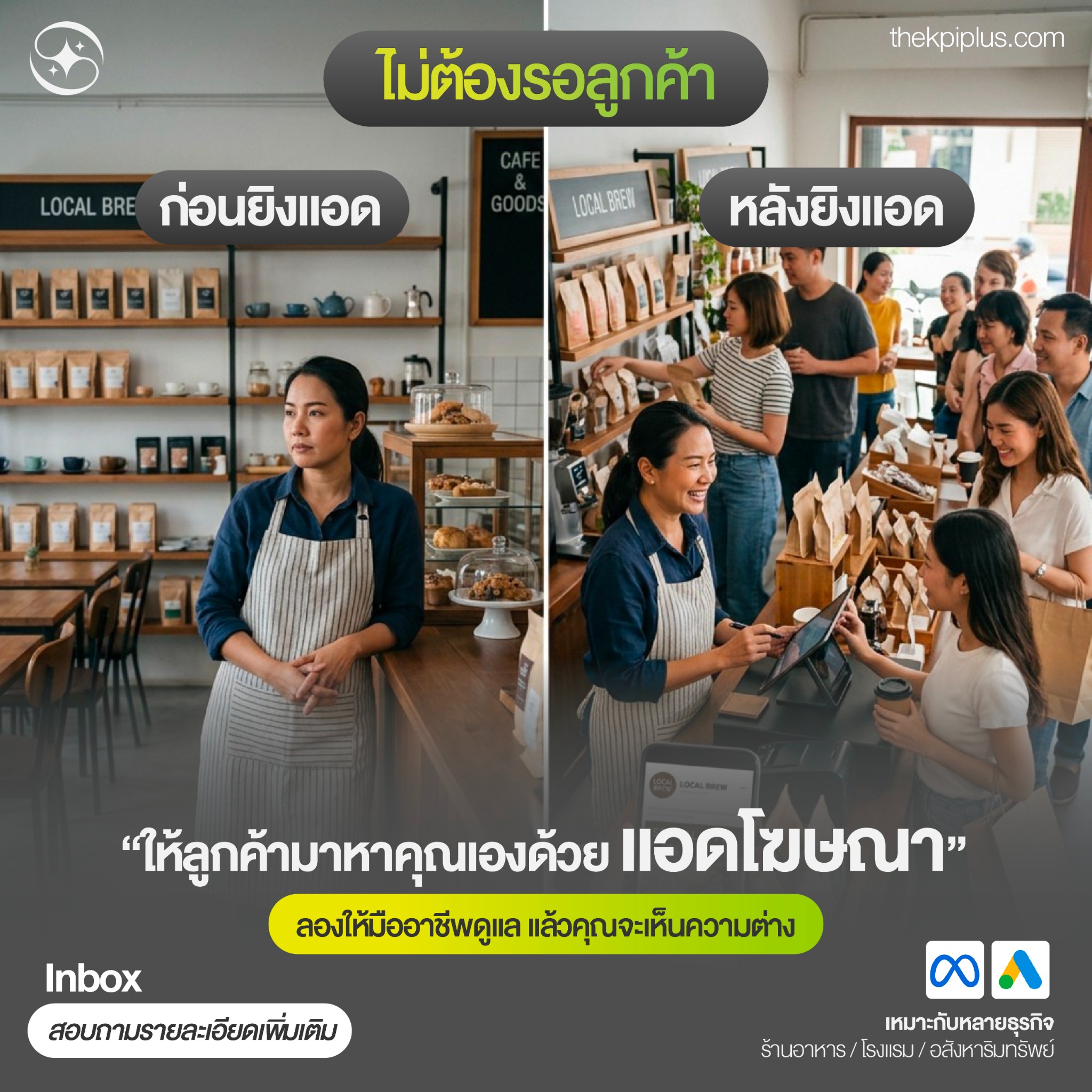 The KPI PLUS Facebook ad: ร้านเงียบ ลูกค้าไม่มา? แก้ได้ ทักเลย!