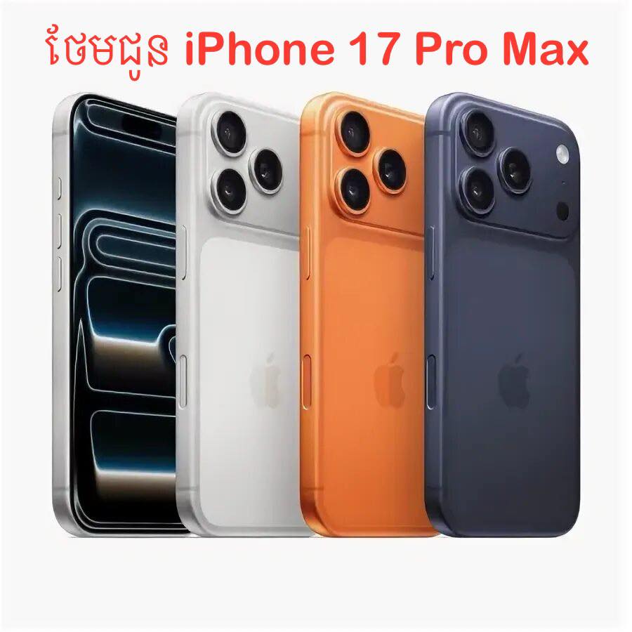 LIMLY AUTO Facebook ad: ថែមជូន iPhone 17 Pro Max មួយគ្រឿងភ្លាមៗ