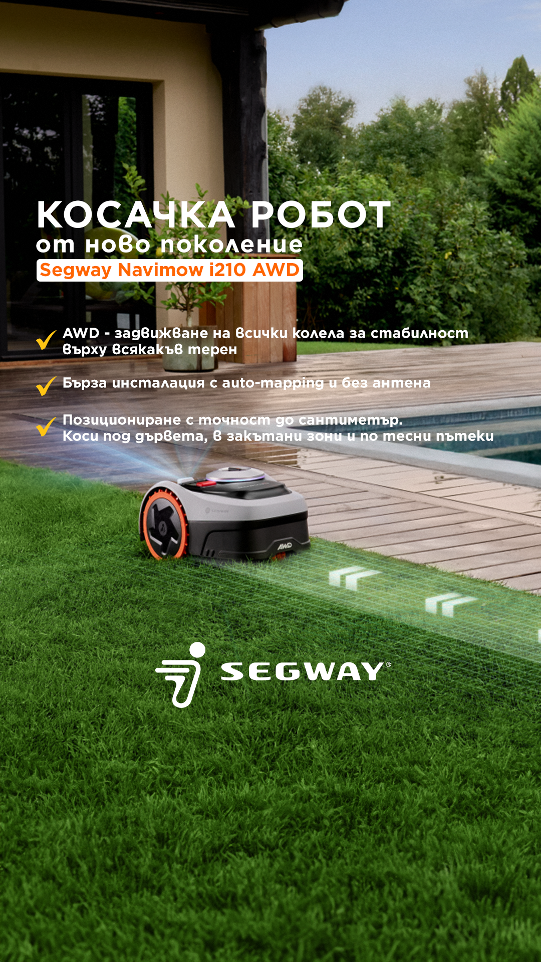 Segway Navimow Bulgaria Facebook ad