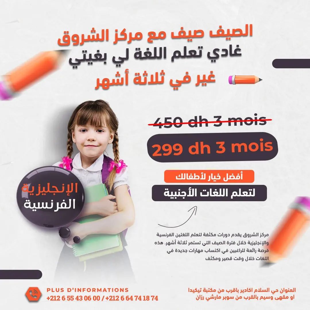 Shourouk Facebook ad: عرض خاص بمدينة أكادير