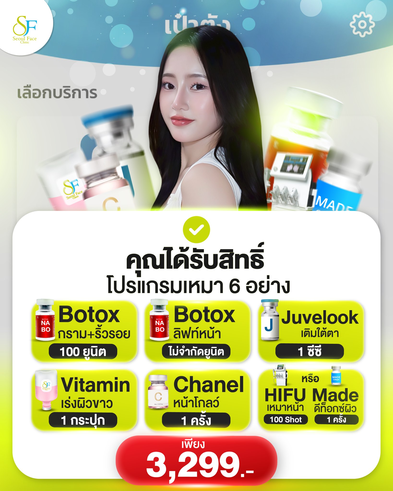 Seoul Face Clinic - รังสิต Facebook ad