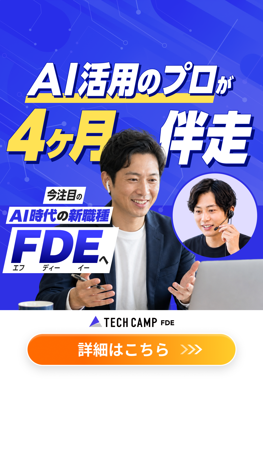 TECHCAMP Facebook ad from Jun 5, 2026