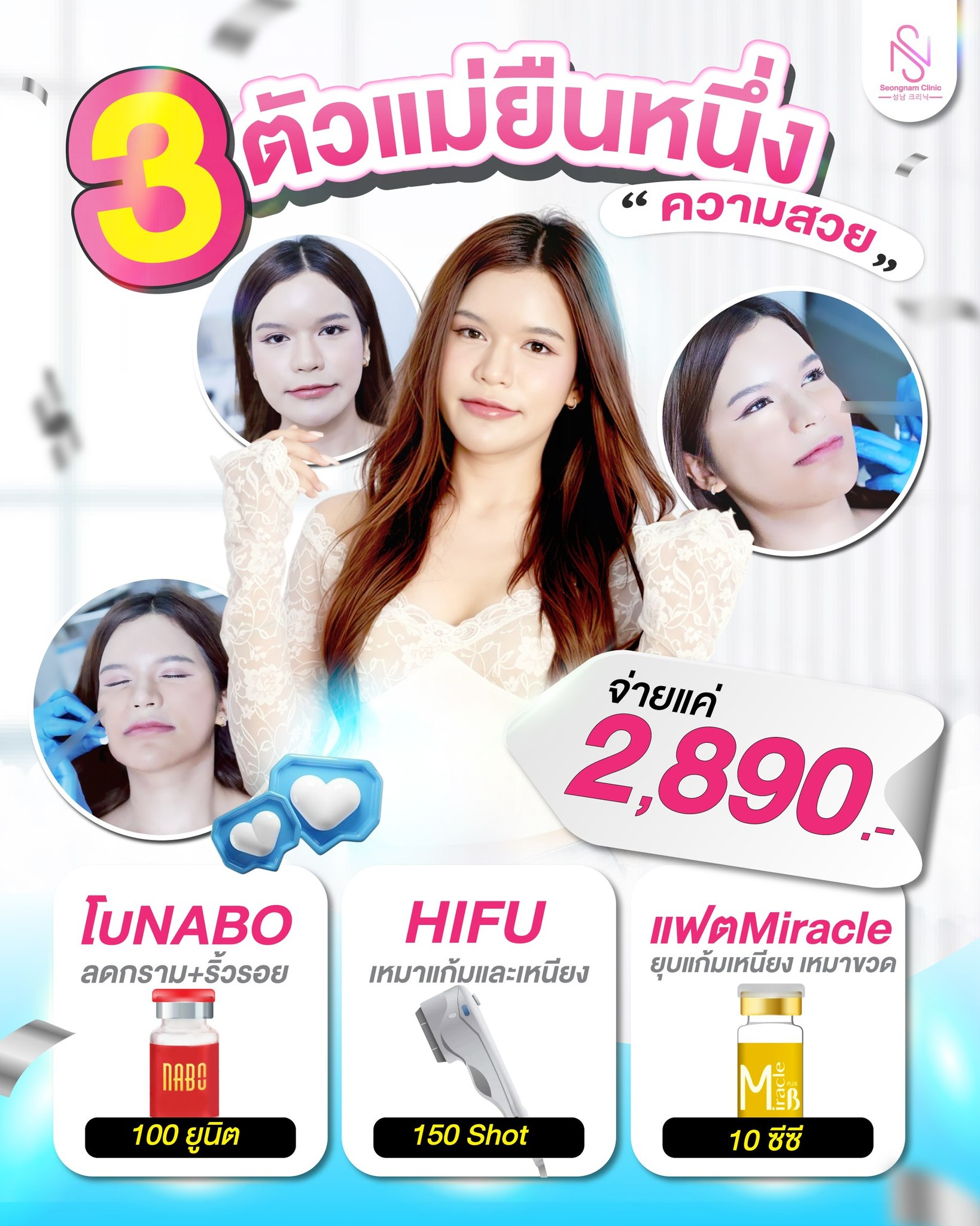Seongnam Clinic สาขาปิ่นเกล้า Facebook ad