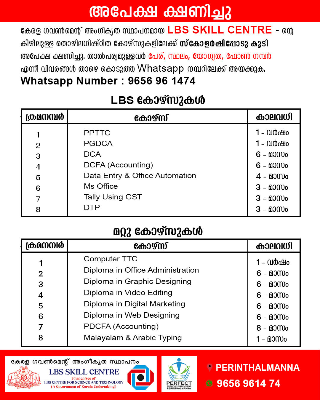 Perfect Institutions Facebook ad: *അപേക്ഷ ക്ഷണിച്ചു*