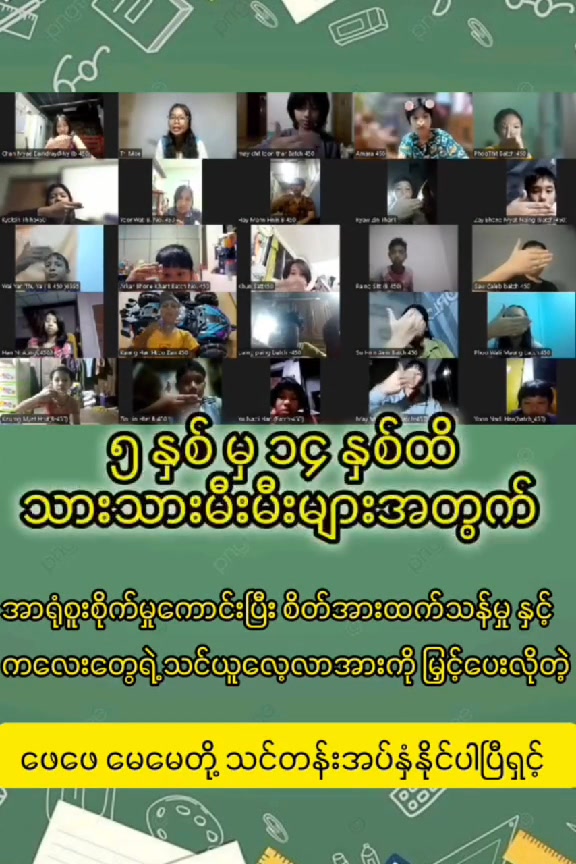 Tr. Phyoe ပေသီးသင်္ချာသင်တန်း& Child Development Center Facebook ad: ဖေဖေမေမေတို့ရဲ့.သားသားမီးမီးတို့ကကဉာဏ်မကောင်းတာ မဟုတ်…