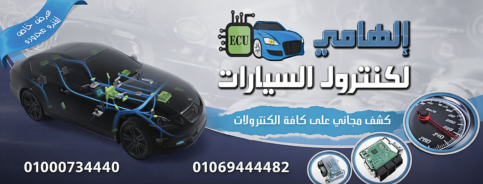 Elhamy Controls اصلاح كنترولات السيارات Facebook ad: Elhamy Controls اصلاح كنترولات