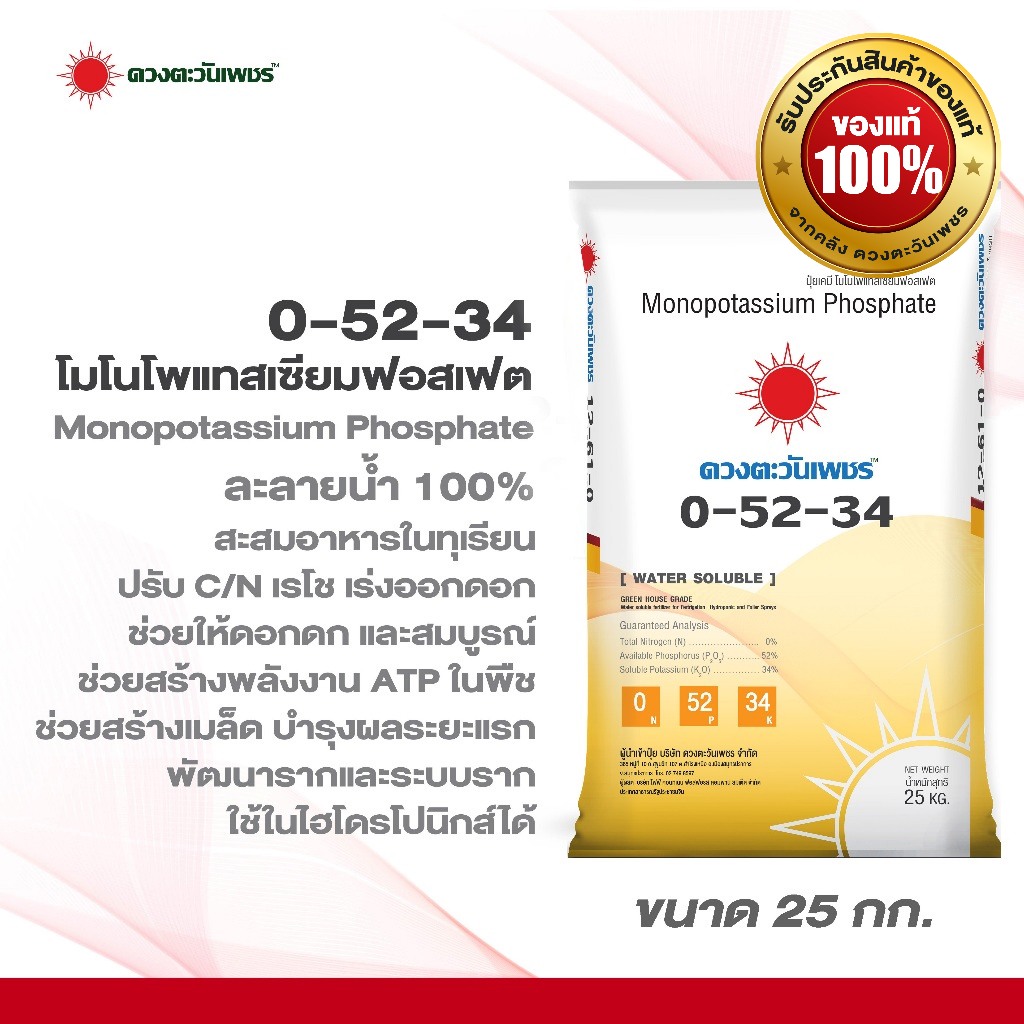ดวงตะวันเพชร ปุ๋ยเกล็ด ปุ๋ยไฮโดรโปนิกส์ ปุ๋ยระบบน้ำหยด peatm๐ss ฮอร์โมนพืช Facebook ad