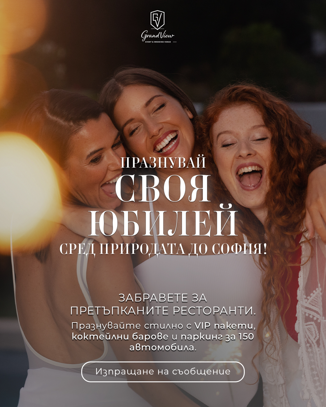 Grand View Event Venue Facebook ad: Празнувай своя юбилей сред природата до София!