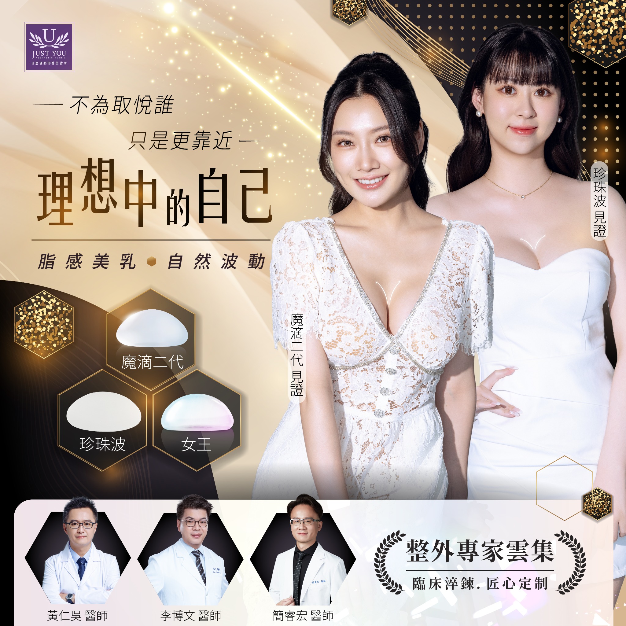 佳思優整形醫美診所| Just You Aesthetic Clinic Facebook ad
