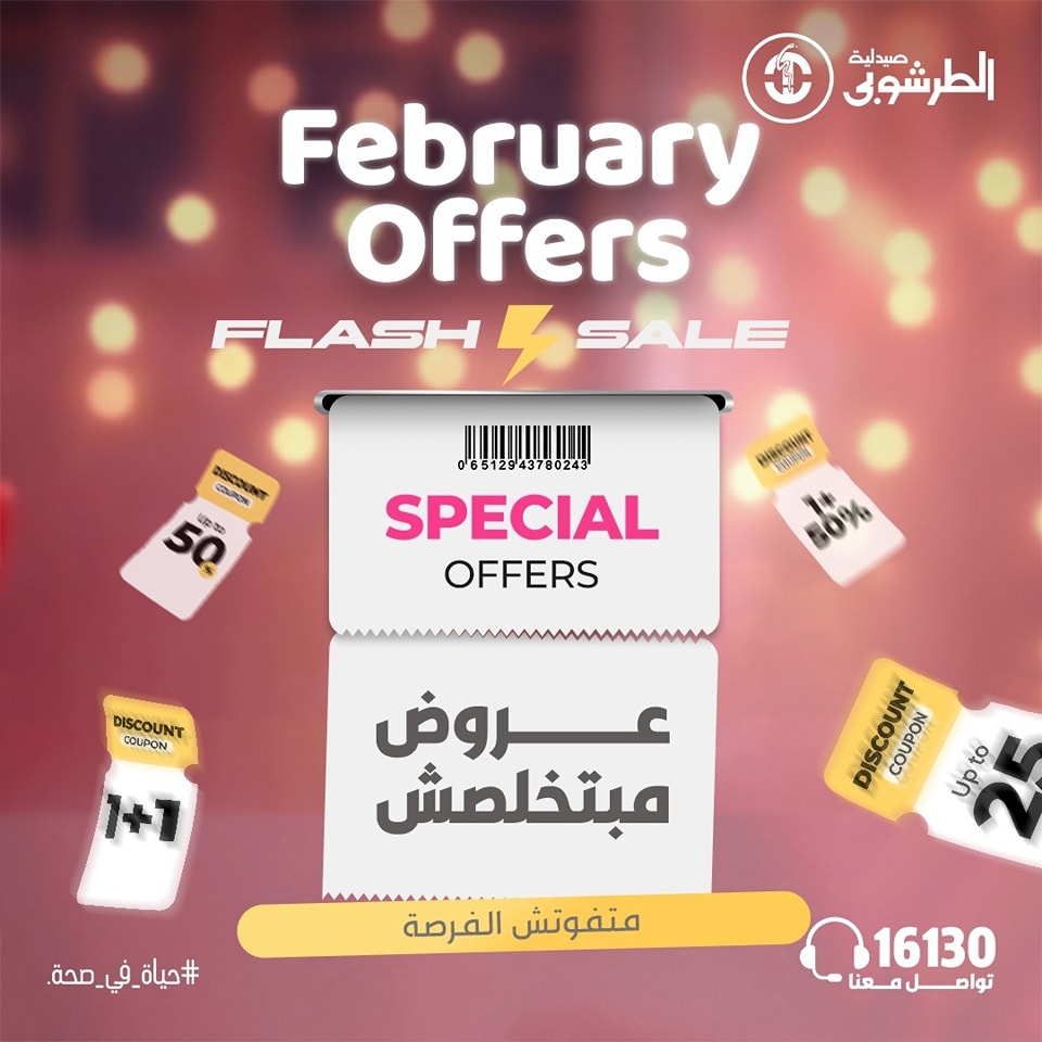 صيدلية الطرشوبي Facebook ad