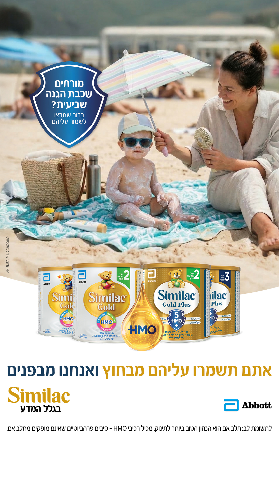 סימילאק Similac Facebook ad from Apr 12, 2026