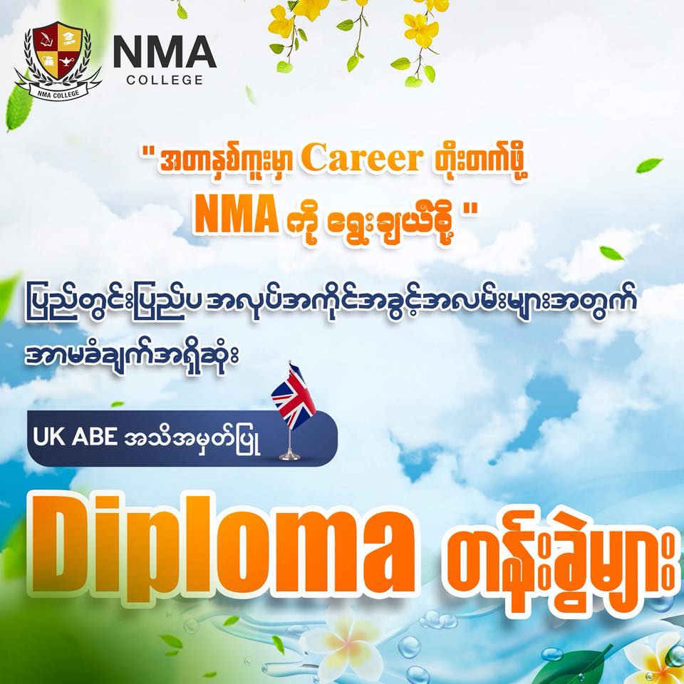 NMA - Management Center Facebook ad