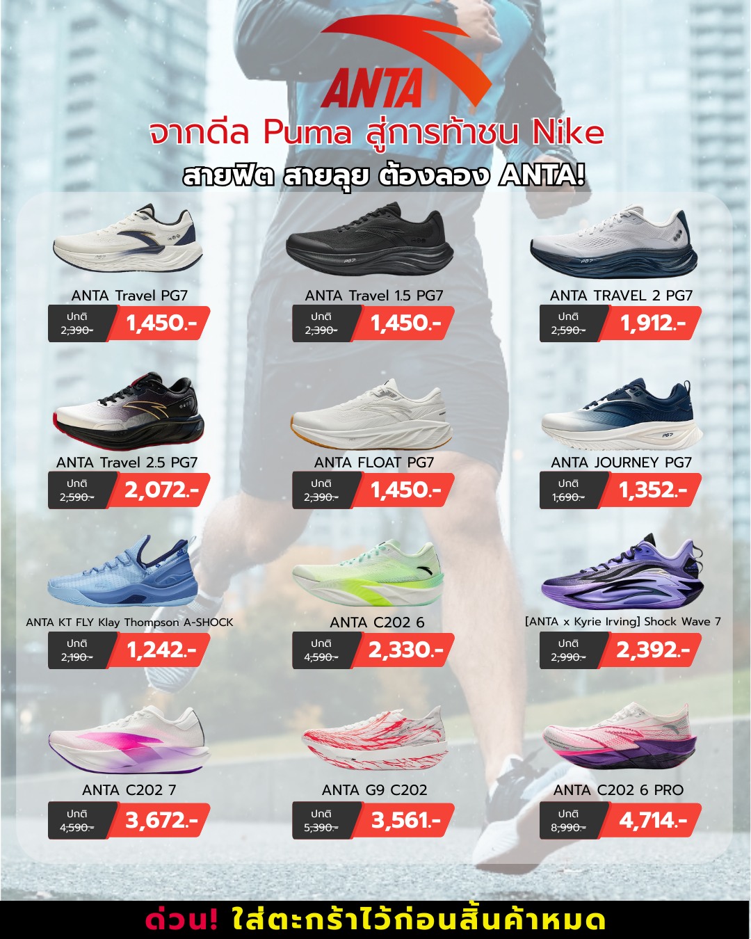 โปรดี ราคาดี Smart Shopping Big Savings Facebook ad: ANTA แบรนด์รองเท้าที่ปิดดีล PUMA และกำลังท้าชน Nike