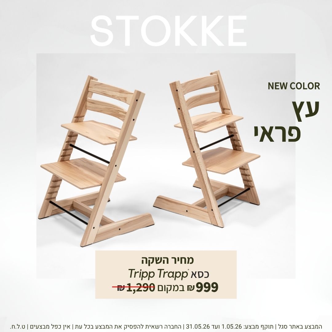סטוקי ישראל - Stokke Facebook ad
