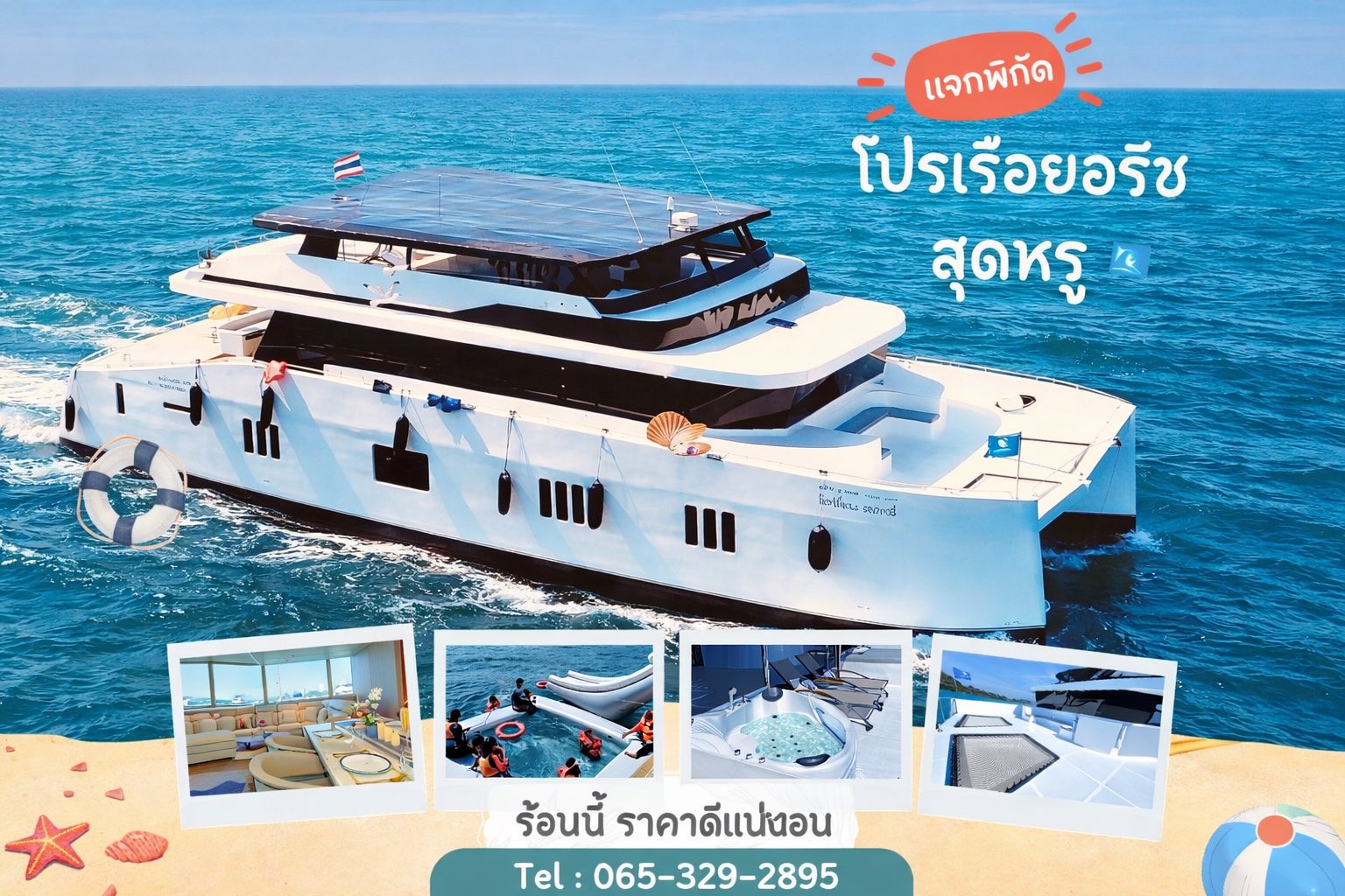 SvensunTravel Yacht Charter Private Tour เช่าเรือยอร์ช พัทยา ภูเก็ต Facebook ad: คุณเคยคิดหรือยังว่าเรือยอร์ชลำไหน