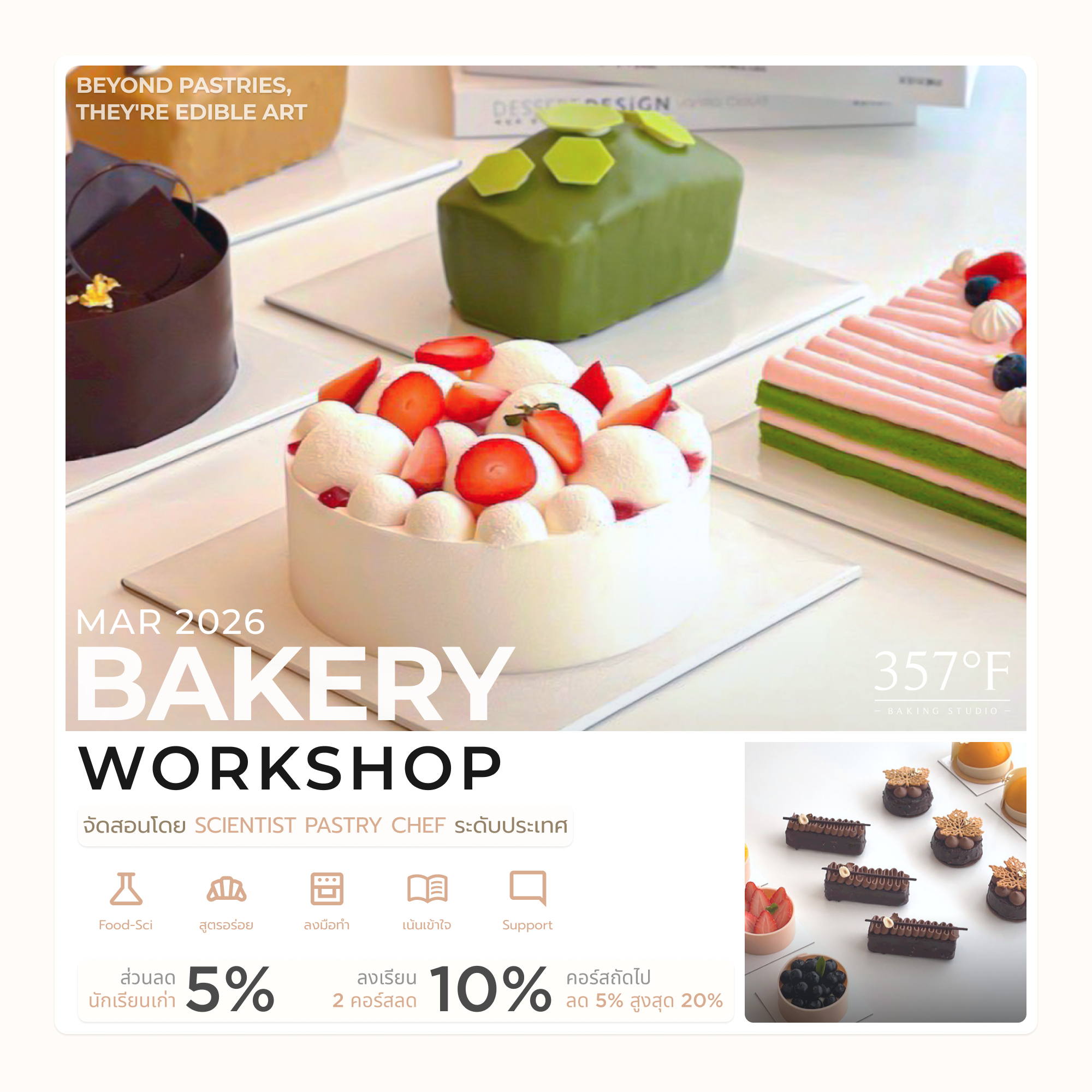 357 °F Baking Studio Facebook ad: เรียนทำ Bakery ระดับมืออาชีพ จนเข้าใจใน 1 วัน
