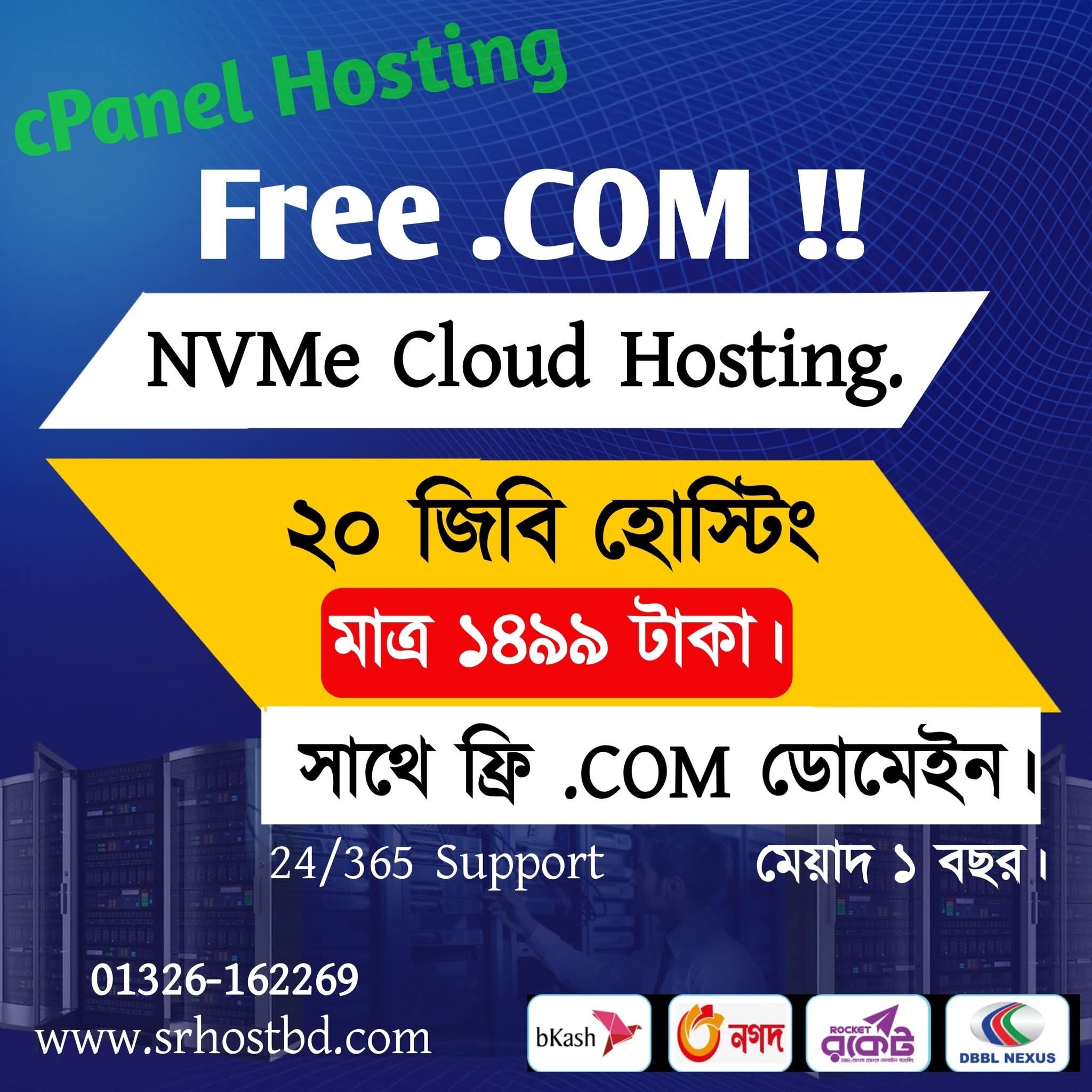 SR Host BD Facebook ad: SR Host BD, ডোমেইন ও হোস্টিং অফার