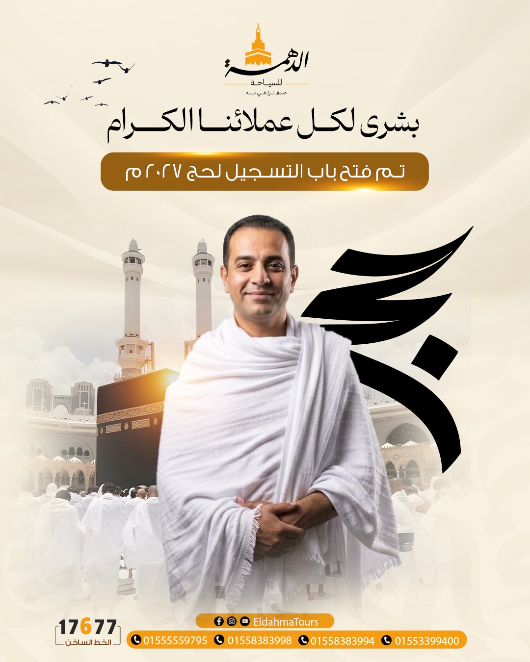عبدالرحمن الدهمة - Abd Elrahman Eldahma Facebook ad