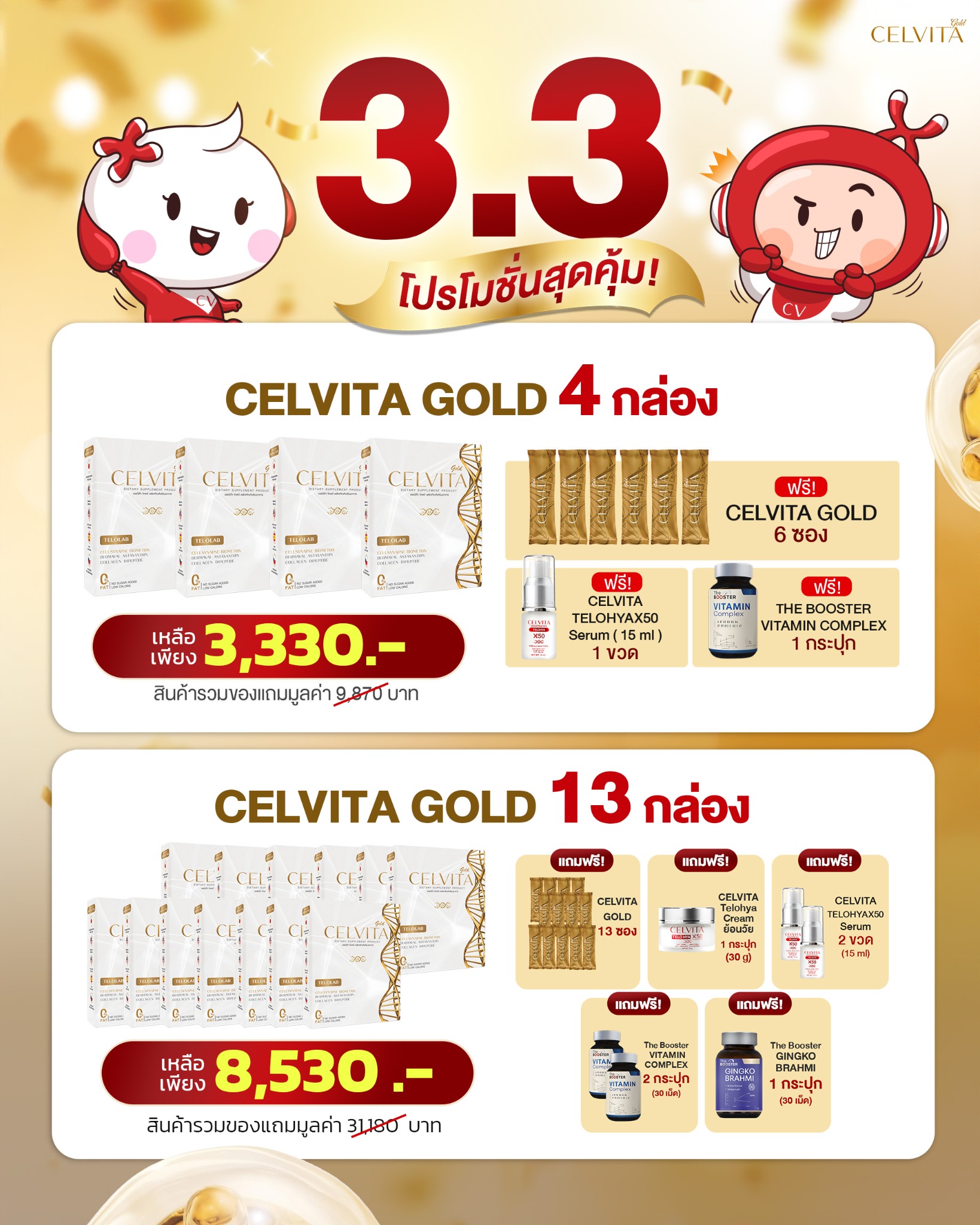 Celvita - เวลาของคนที่เรารักสำคัญเสมอ Facebook ad