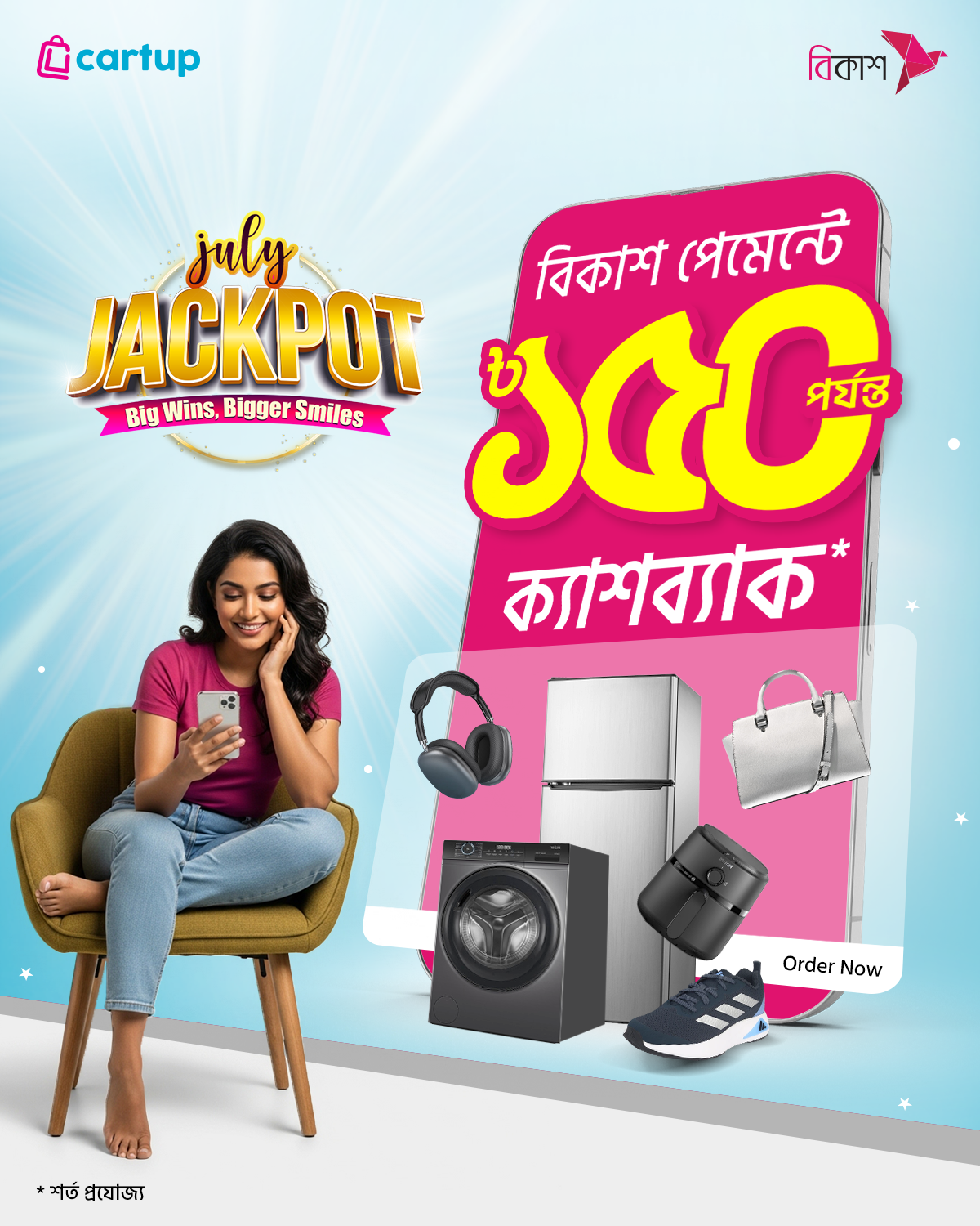 bKash Limited Facebook ad: বিকাশ পেমেন্ট করলেই পাচ্ছেন ৳১৫০ পর্যন্ত ক্যাশব্যাক।
