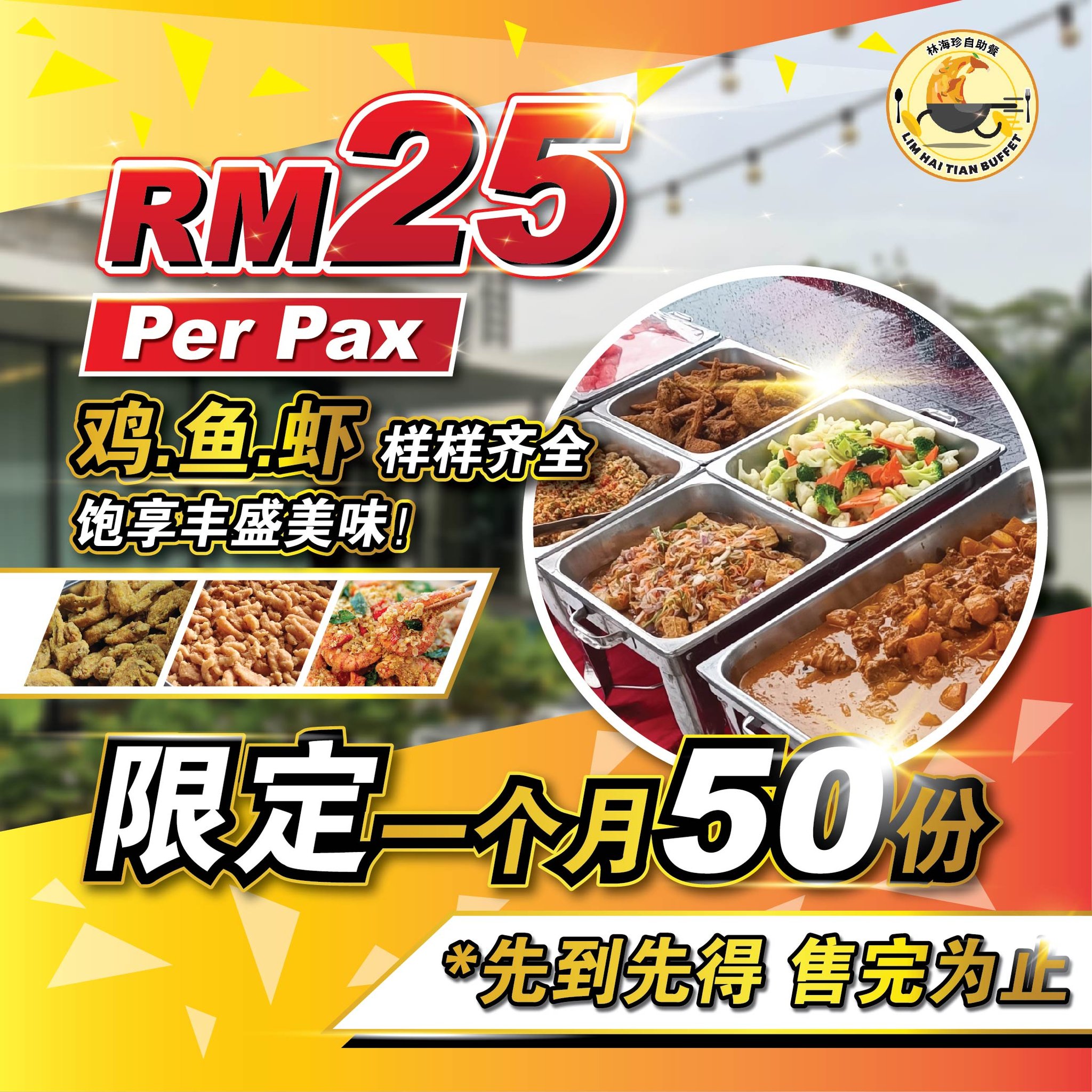 林海珍自助餐 JB Catering Service Facebook ad
