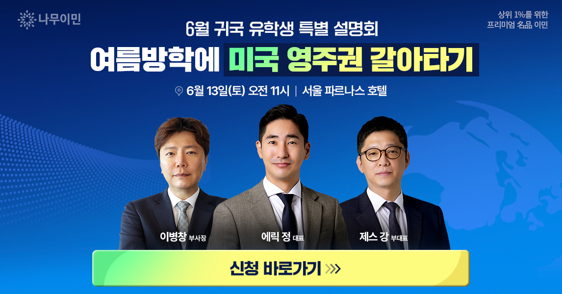 나무이민 Facebook ad