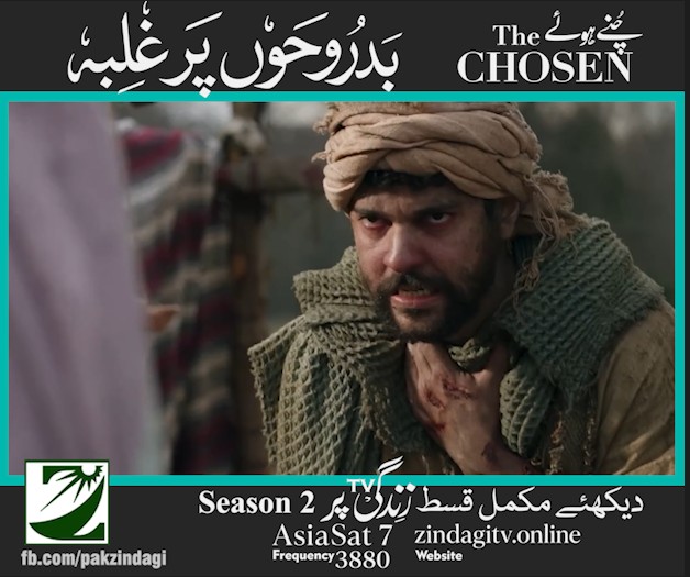 Zindagitv Facebook ad: مرقس 5 آڈیو آن لائن سنیں (URD) | YouVersion