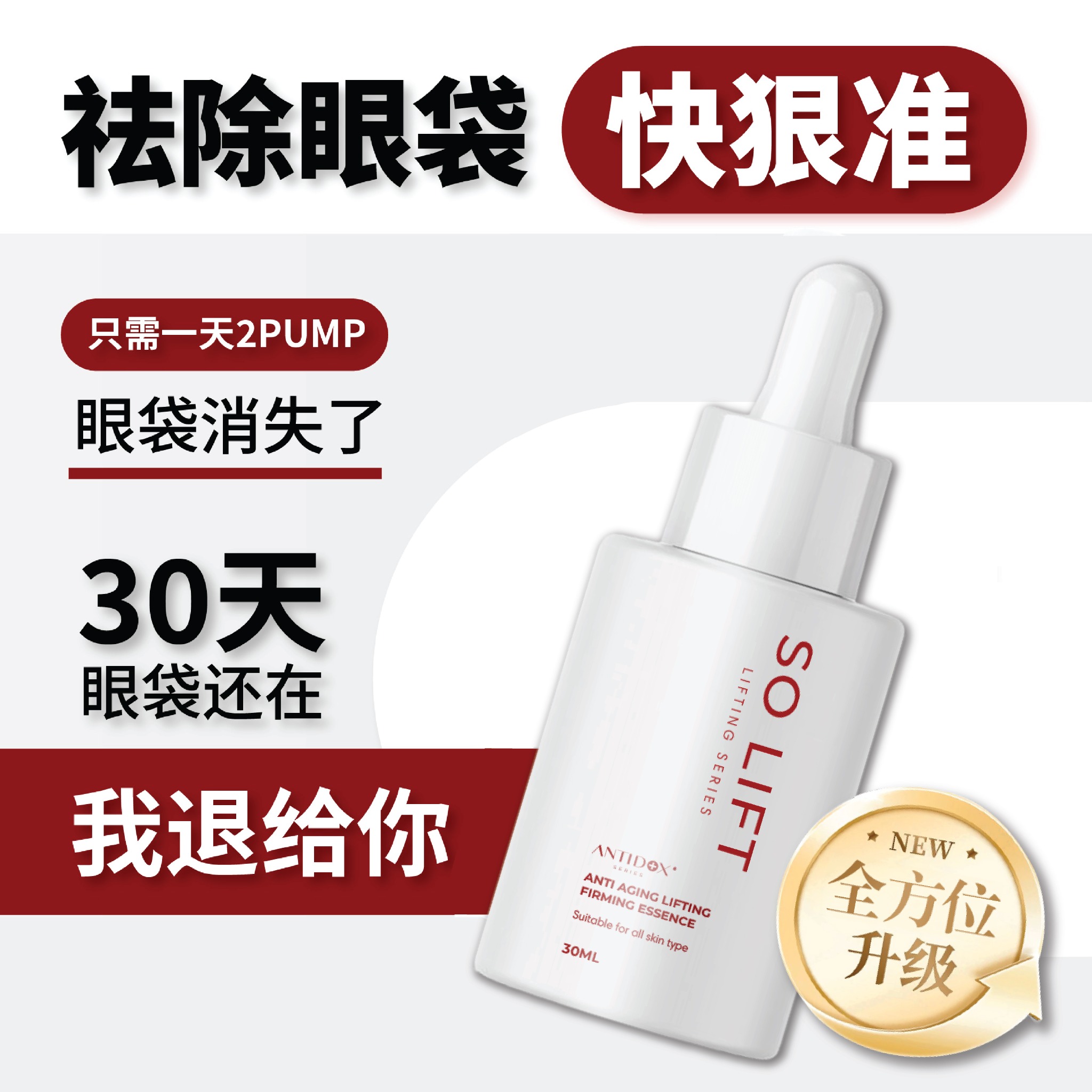 Glow Skin By So Lift Facebook ad: 不想开刀抽眼袋?一定要看这个!