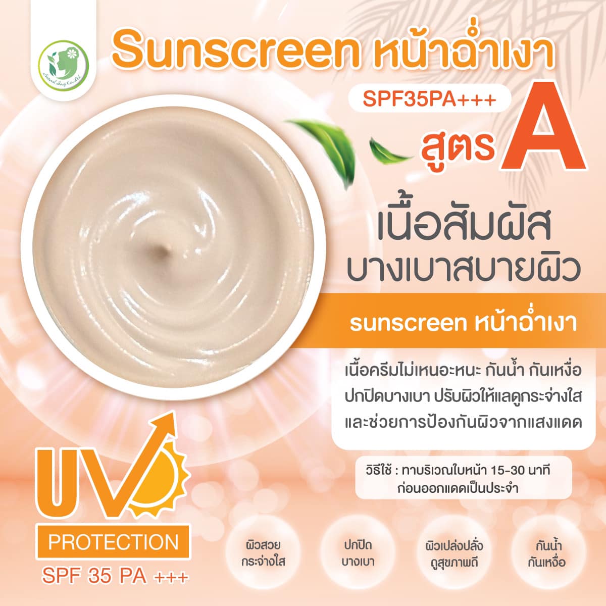 รับผลิตสบู่ โรงงานผลิตสบู่ รับสร้างแบรนด์สบู่ครบวงจร ครีม โลชั่น สครับ Facebook ad: UV ไม่ดีต่อสายตา แต่ถ้ายูมองมามันดีต่อใจนะค้าา